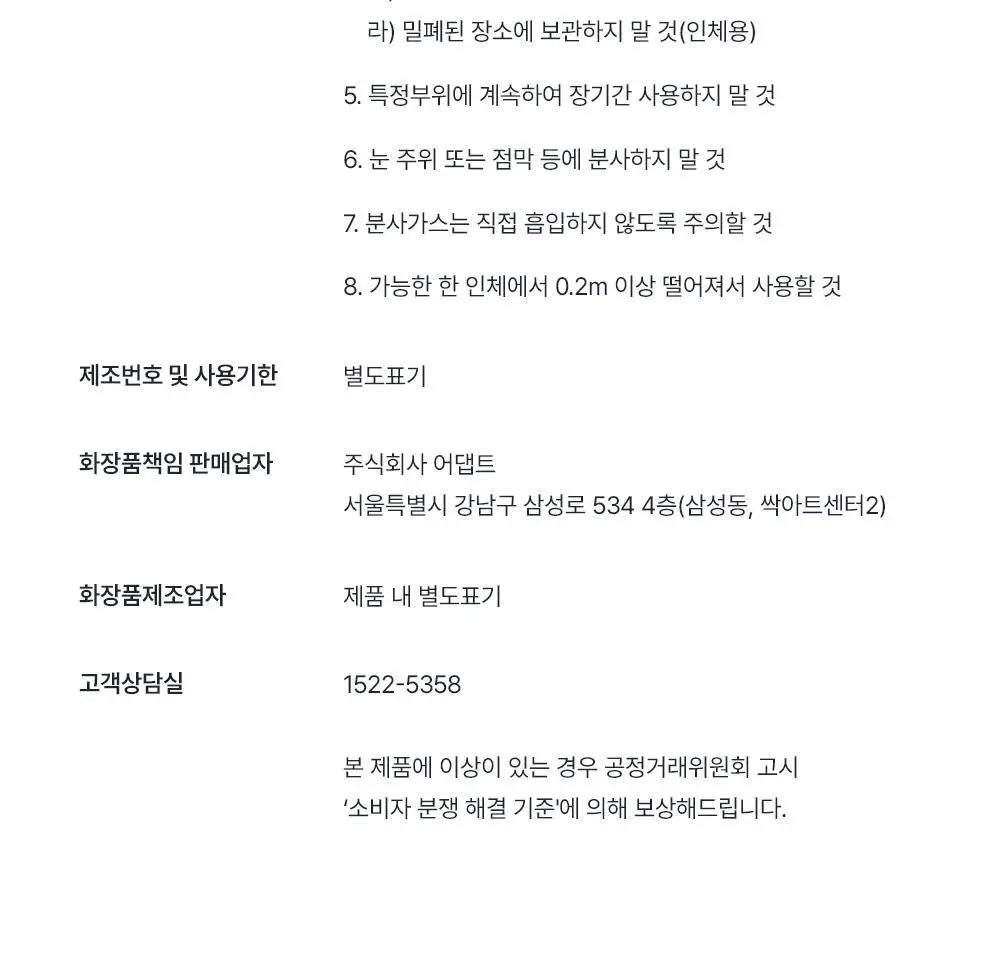 [진정 미스트] 오브제 맥스 스킨 미스트 250ml 상세페이지 37